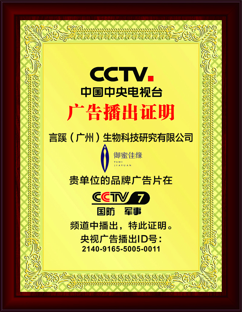 中央電視臺cctv7廣告播出證明