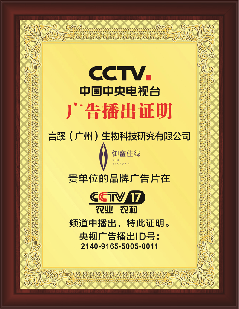 中央電視臺cctv17廣告播出證明